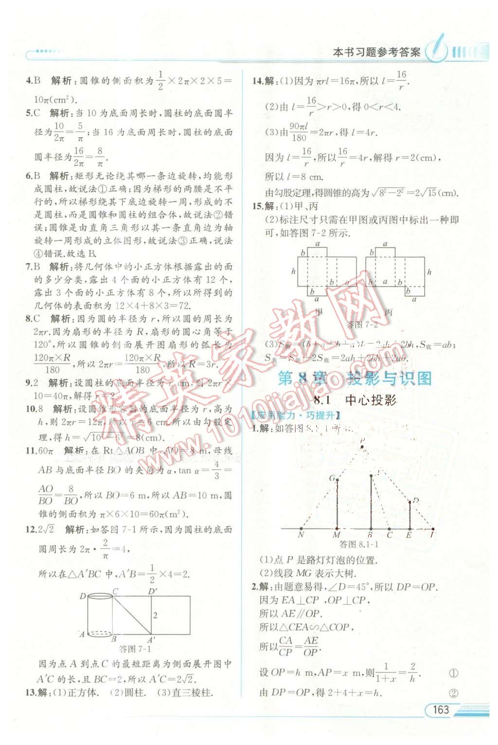 2016年教材解讀九年級(jí)數(shù)學(xué)下冊(cè)青島版 第30頁(yè)