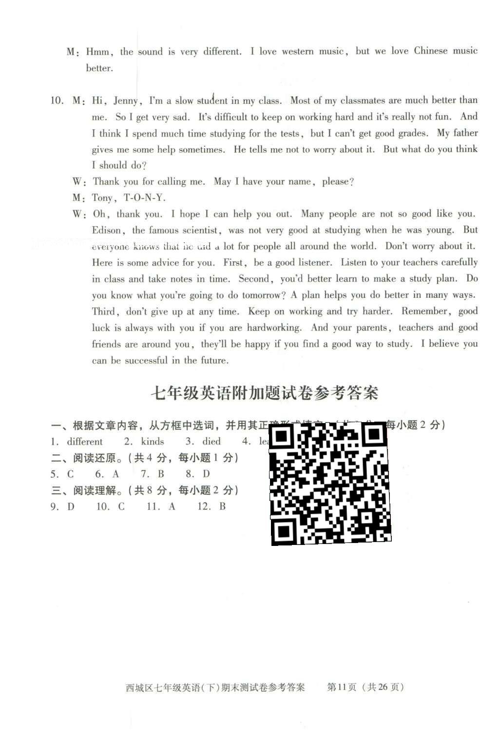 2016年學(xué)習(xí)探究診斷七年級英語下冊 測試卷答案第27頁