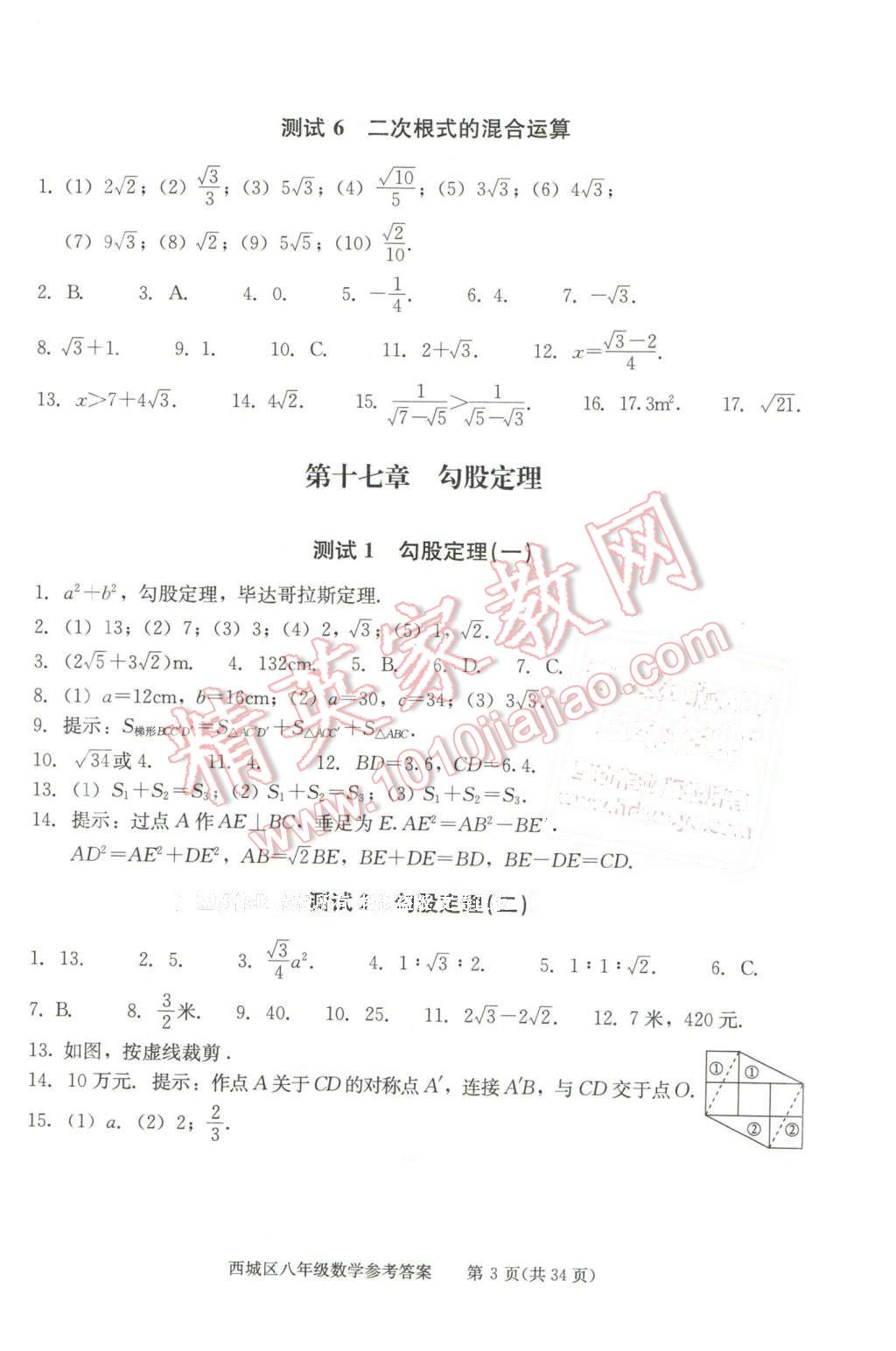 2016年學(xué)習(xí)探究診斷八年級數(shù)學(xué)下冊 第3頁