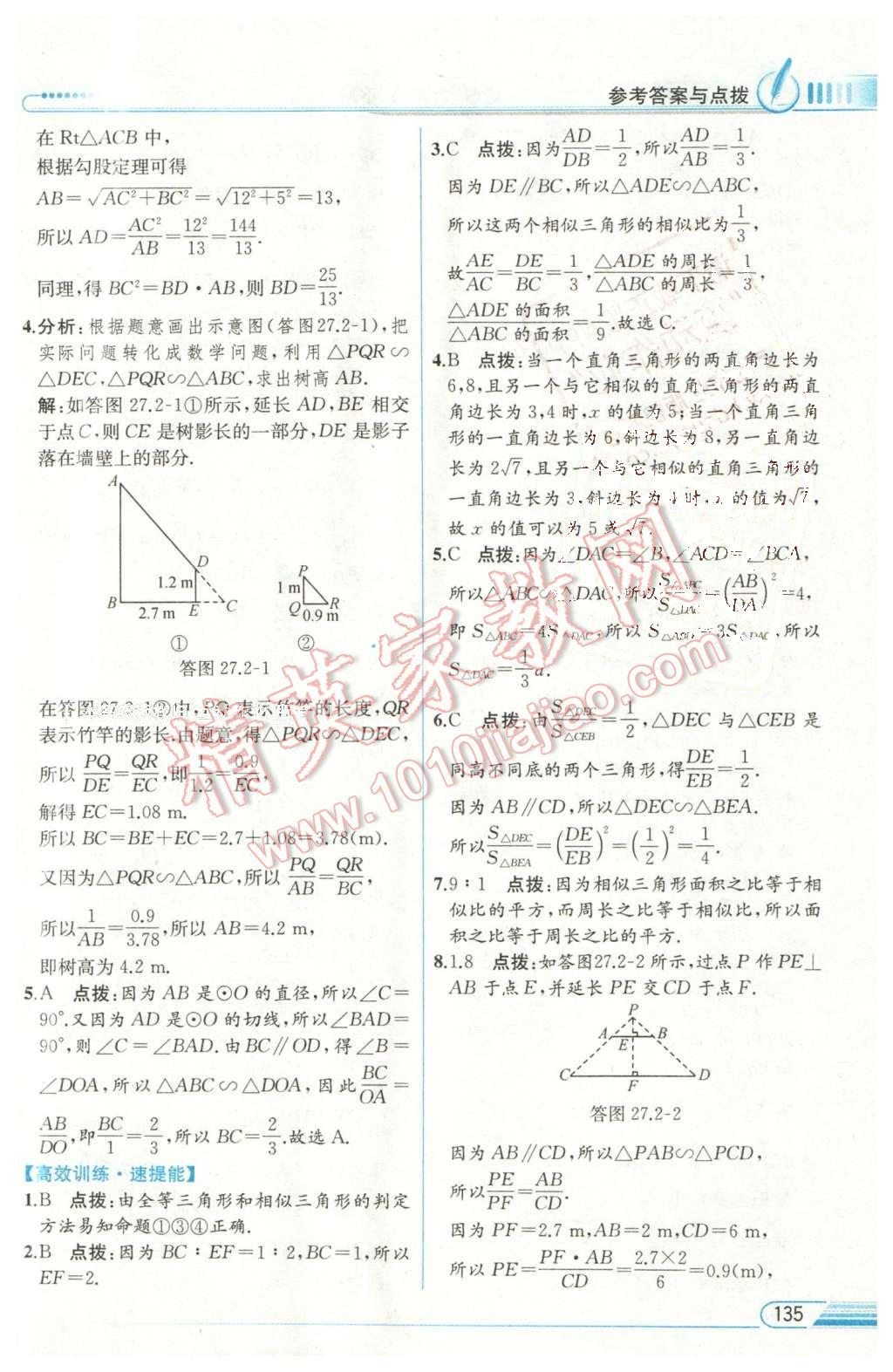 2016年教材解讀九年級數(shù)學(xué)下冊人教版 第8頁