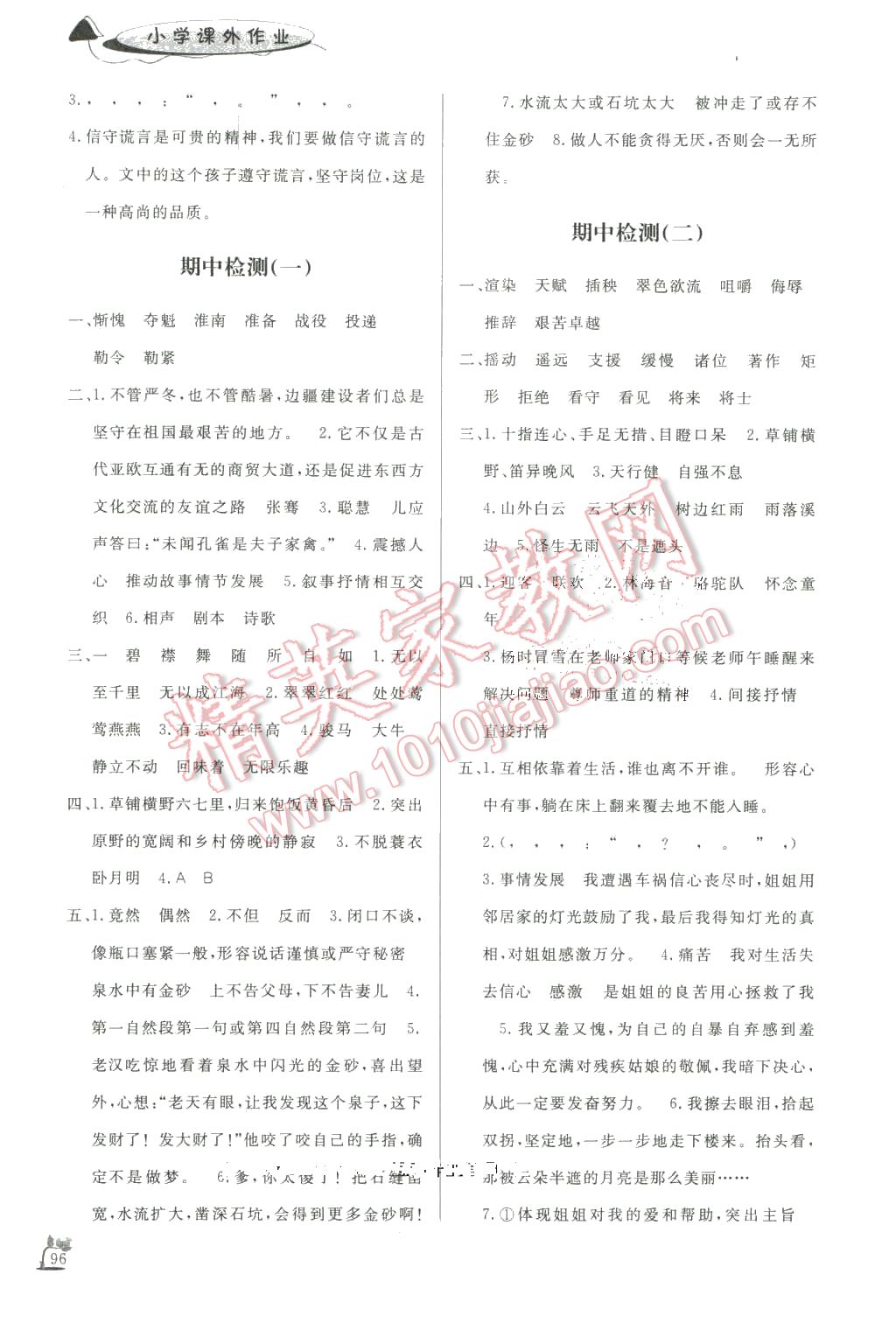 2015年南粤学典学考精练九年级思想品德全一册粤教版 第8页