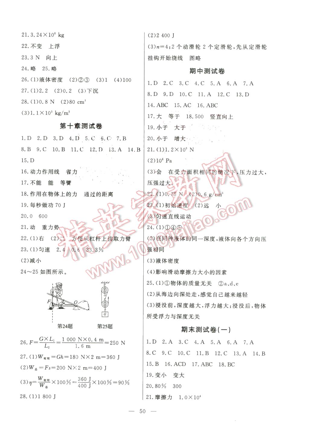 2016年初中知識(shí)與能力測(cè)試卷八年級(jí)數(shù)學(xué)下冊(cè) 第2頁(yè)