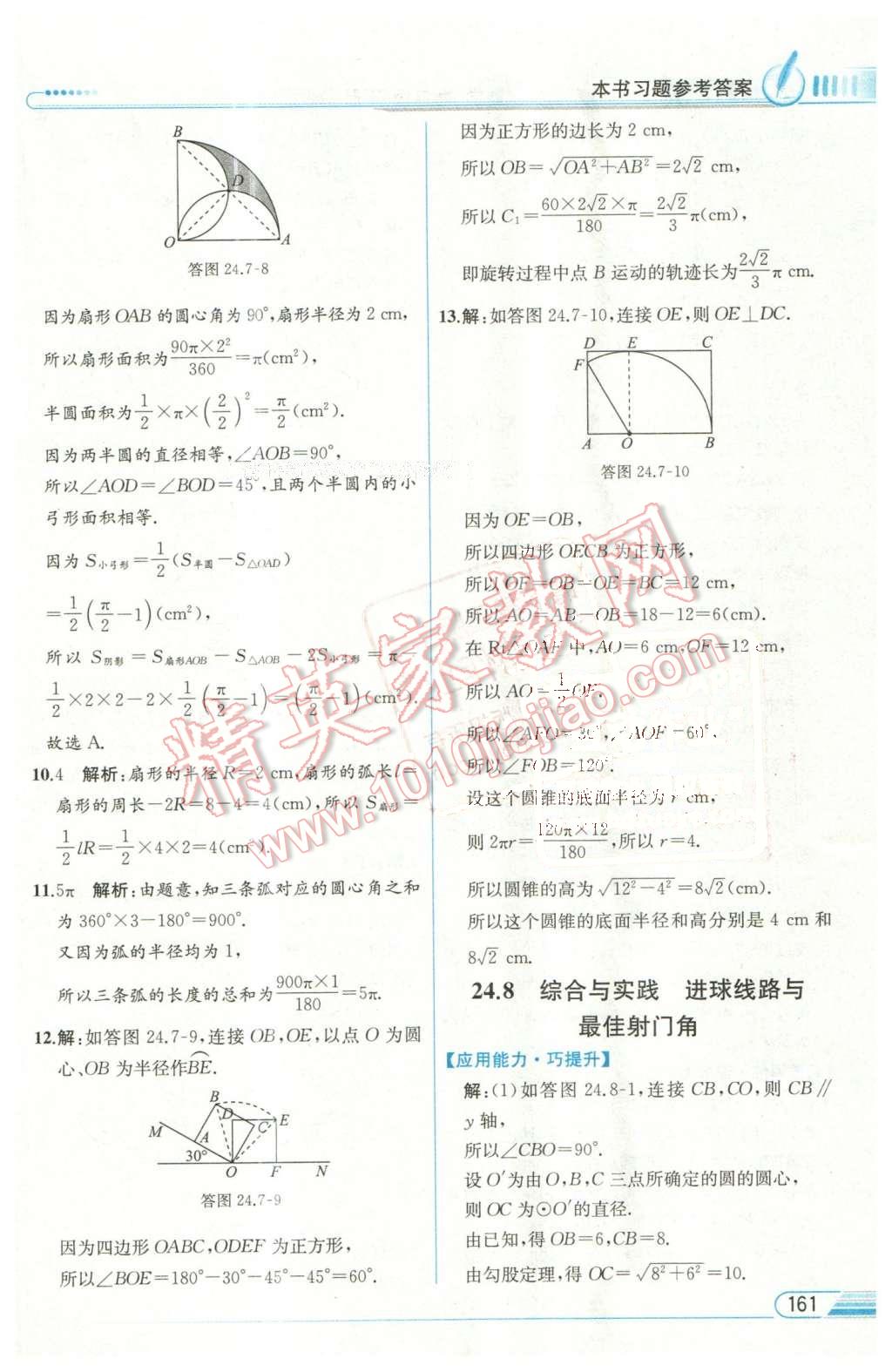 2016年教材解讀九年級(jí)數(shù)學(xué)下冊(cè)滬科版 第23頁