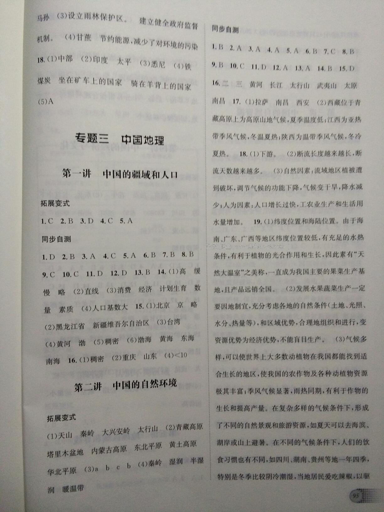 成功中考系统总复习地理人教版 第38页