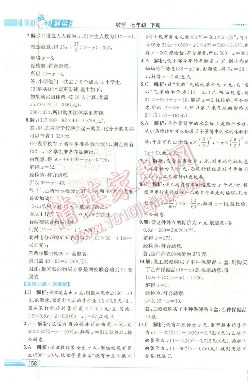 2016年教材解读七年级数学下册华师大版 第4页