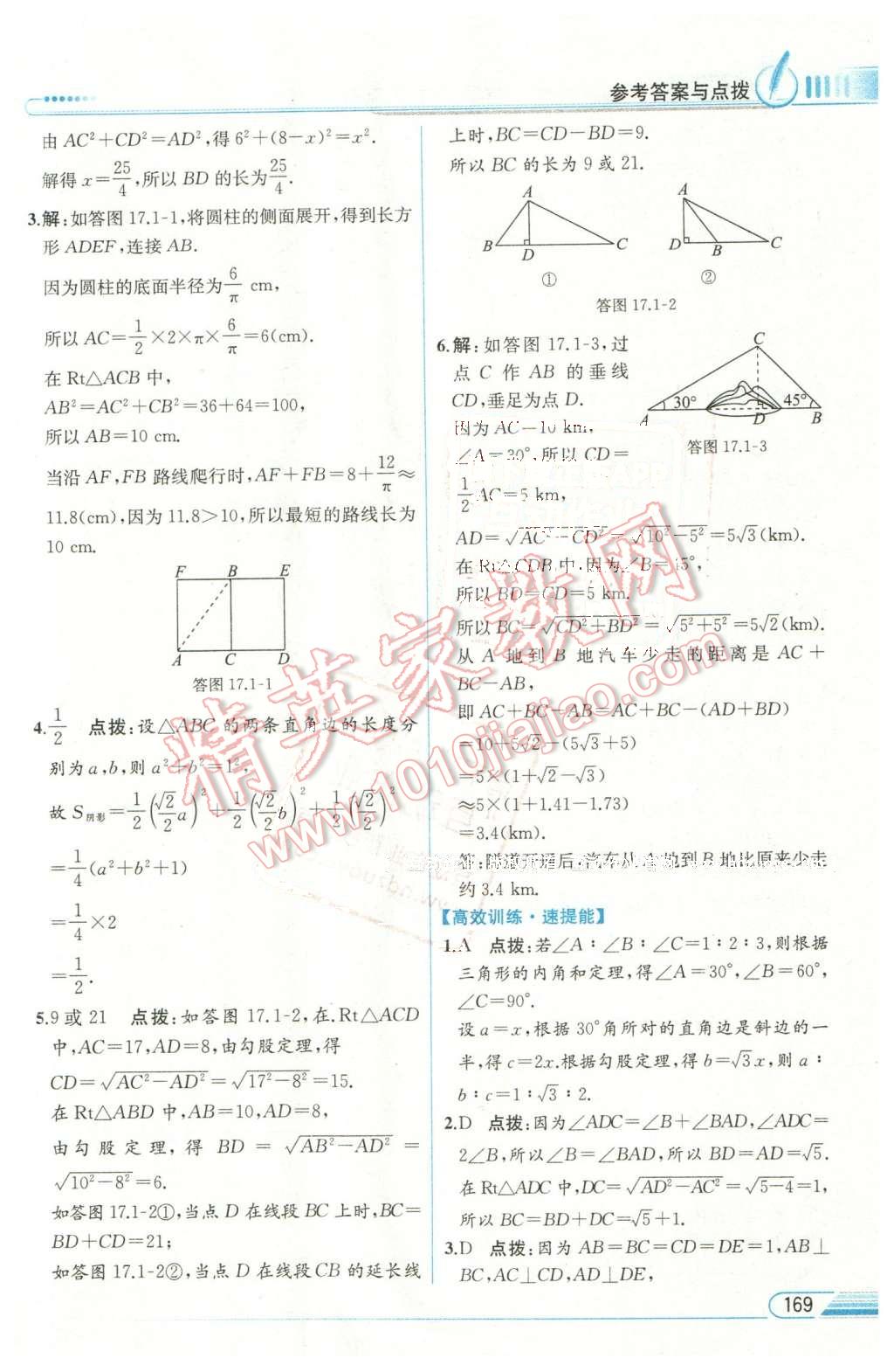 2016年教材解讀八年級(jí)數(shù)學(xué)下冊(cè)人教版 第5頁(yè)