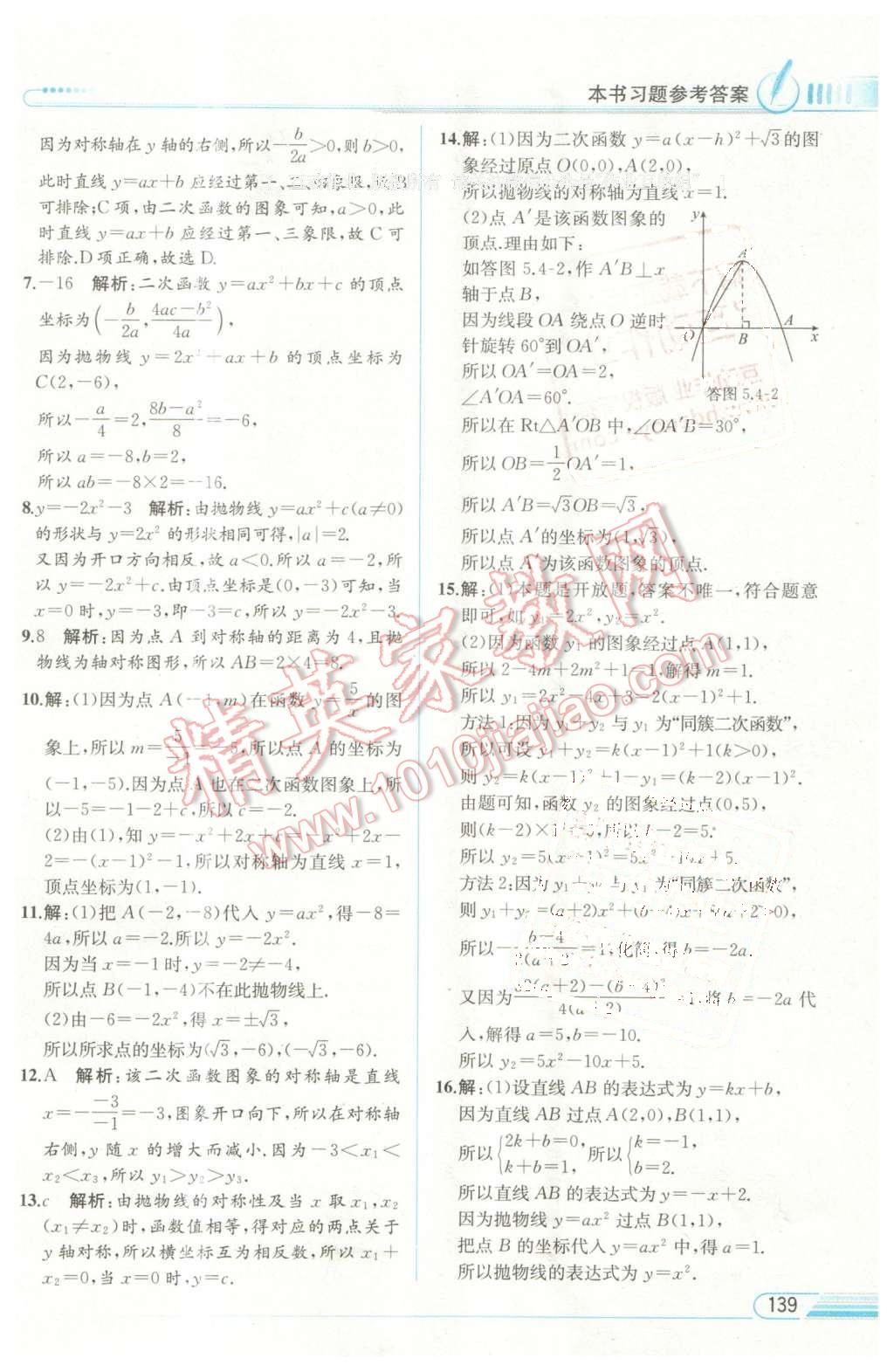 2016年教材解讀九年級數(shù)學下冊青島版 第6頁