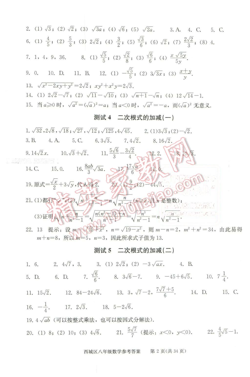 2016年學(xué)習(xí)探究診斷八年級數(shù)學(xué)下冊 第2頁