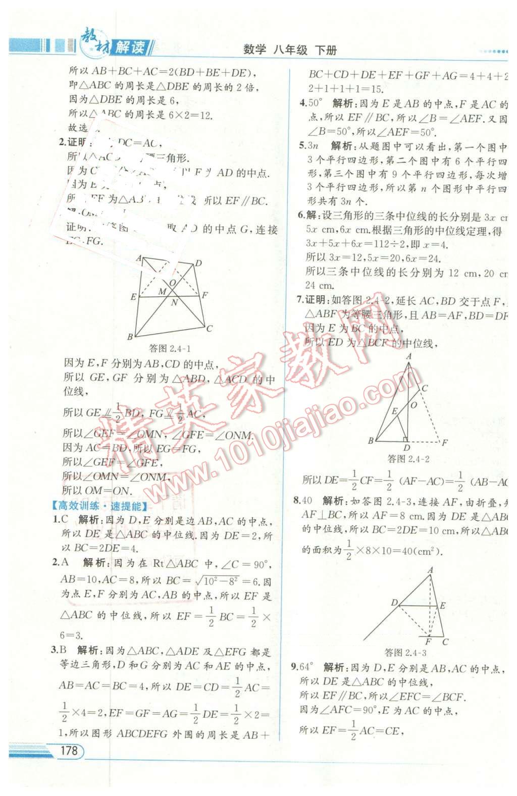 2016年教材解讀八年級數(shù)學(xué)下冊湘教版 第16頁