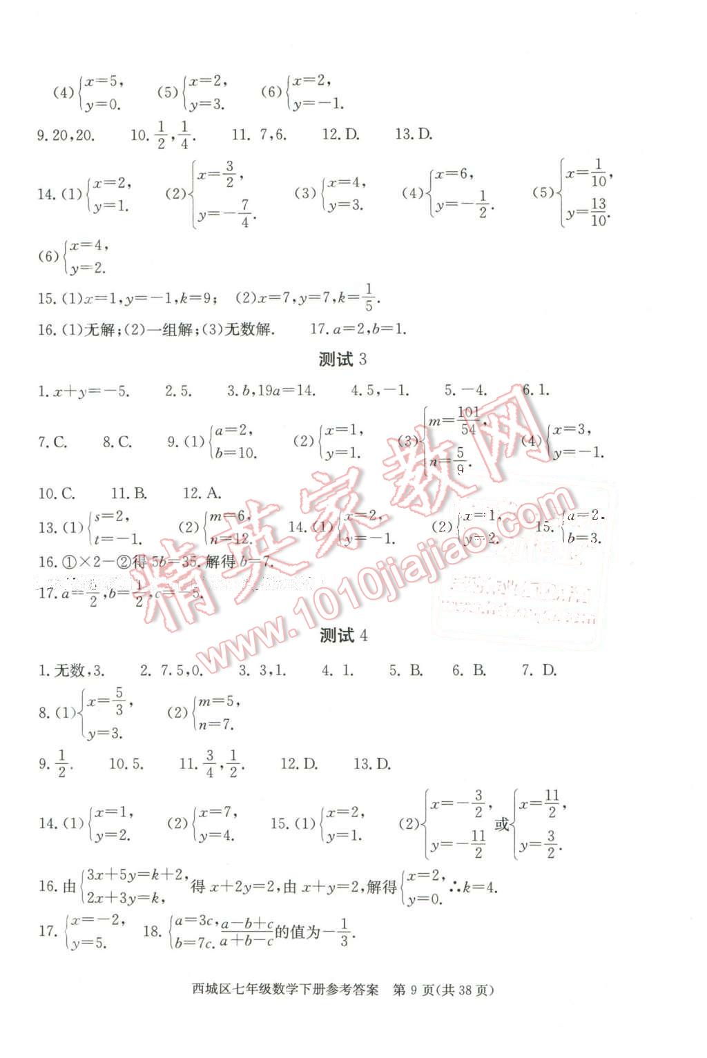 2016年學習探究診斷七年級數(shù)學下冊 第9頁