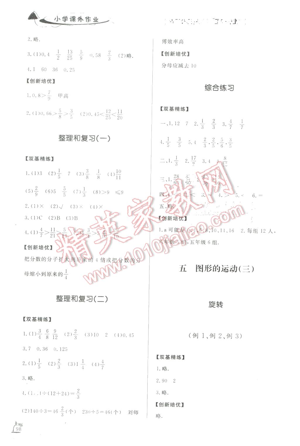 2016年自主與互動(dòng)學(xué)習(xí)新課程學(xué)習(xí)輔導(dǎo)七年級(jí)語(yǔ)文下冊(cè)語(yǔ)文版 第11頁(yè)