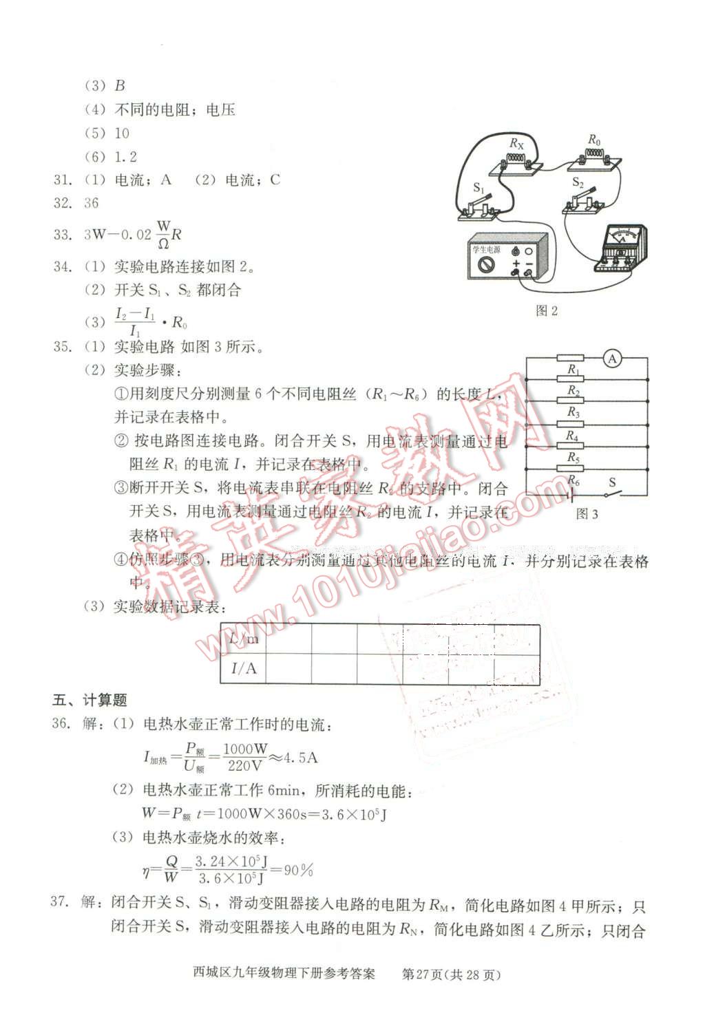 2016年学习探究诊断九年级物理下册 第27页