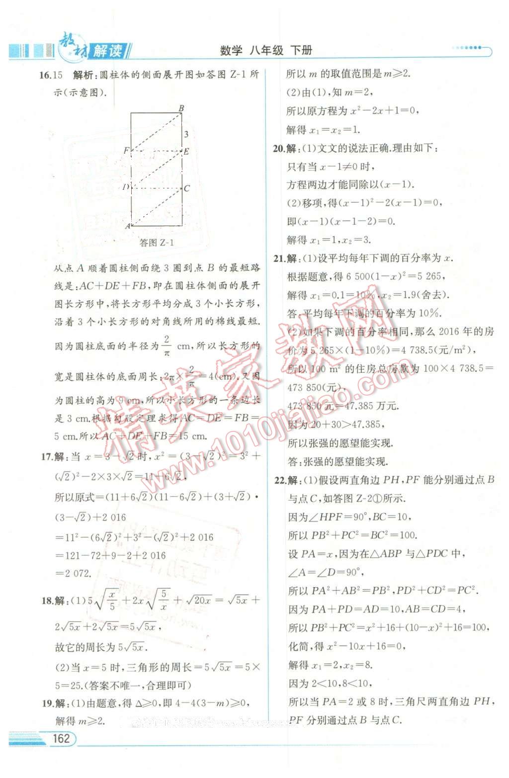 2016年教材解讀八年級(jí)數(shù)學(xué)下冊(cè)滬科版 第20頁(yè)