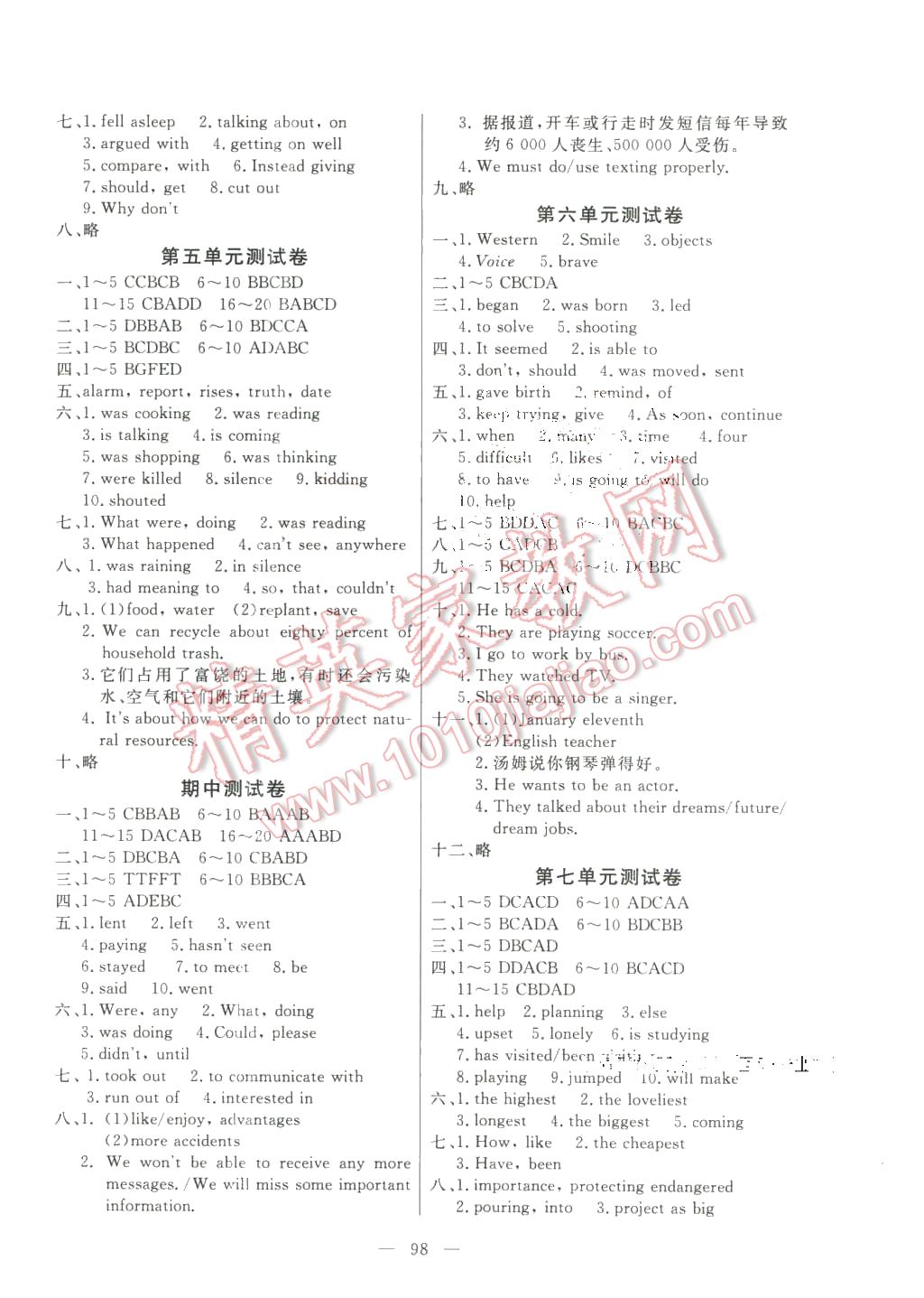 2016年初中知識與能力測試卷八年級語文下冊 第2頁