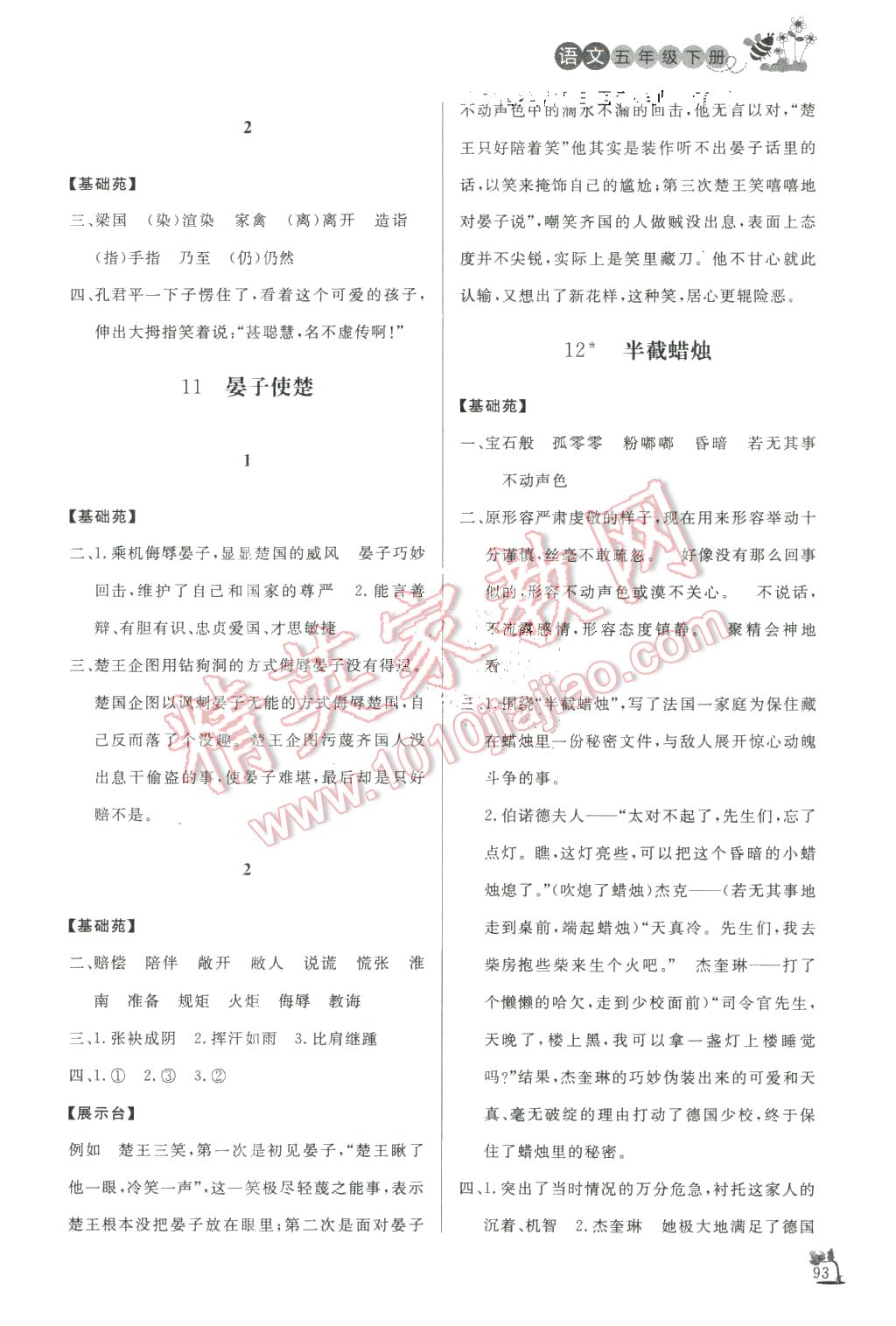 2015年南粤学典学考精练九年级思想品德全一册粤教版 第5页