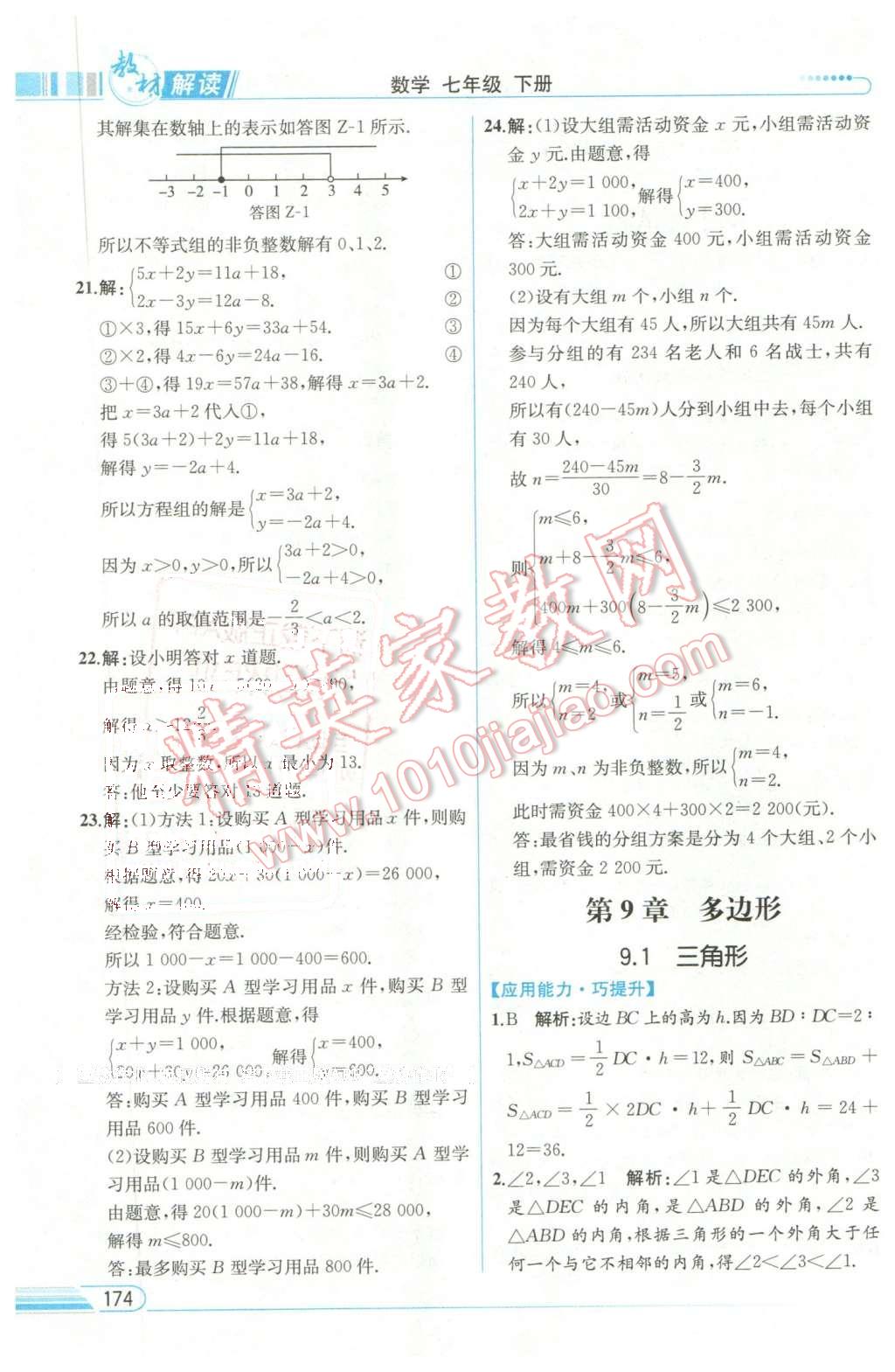 2016年教材解讀七年級數(shù)學(xué)下冊華師大版 第20頁