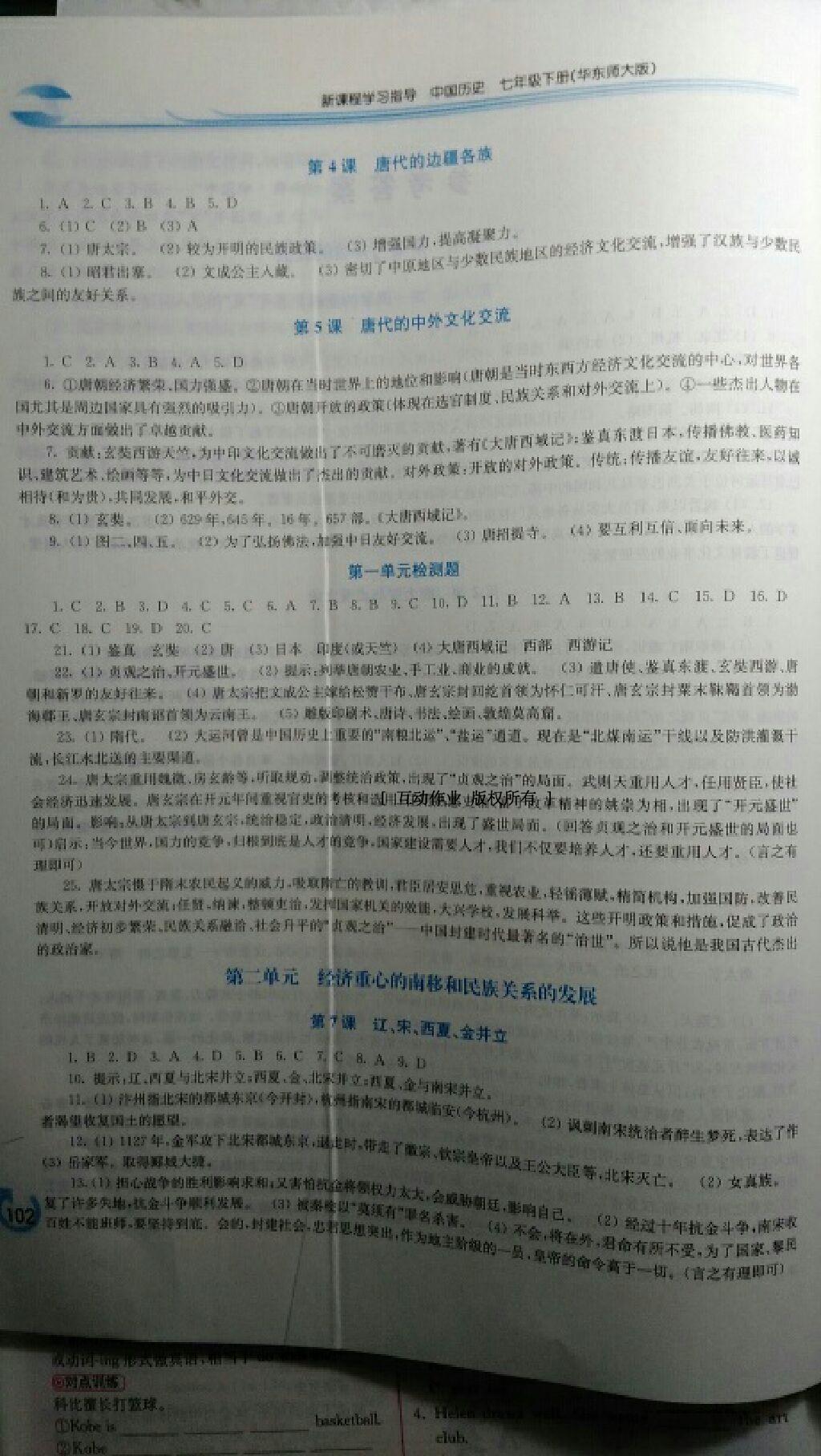 2015年新課程學(xué)習(xí)指導(dǎo)七年級中國歷史下冊華師大版 第30頁