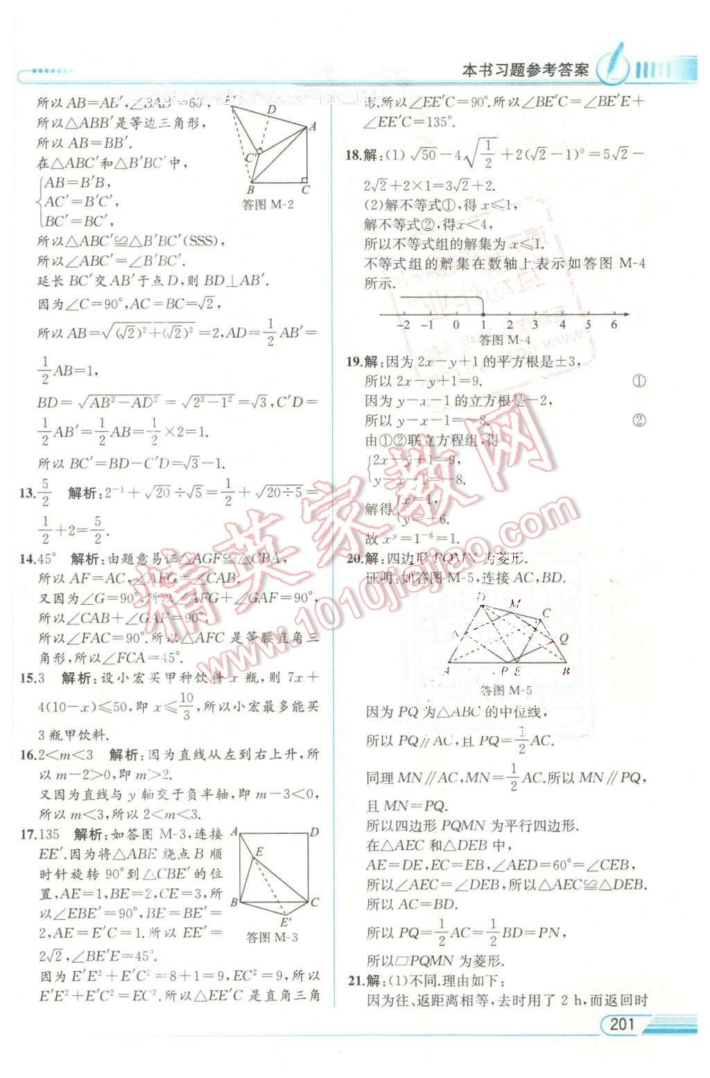 2016年教材解讀八年級數(shù)學下冊青島版 第40頁