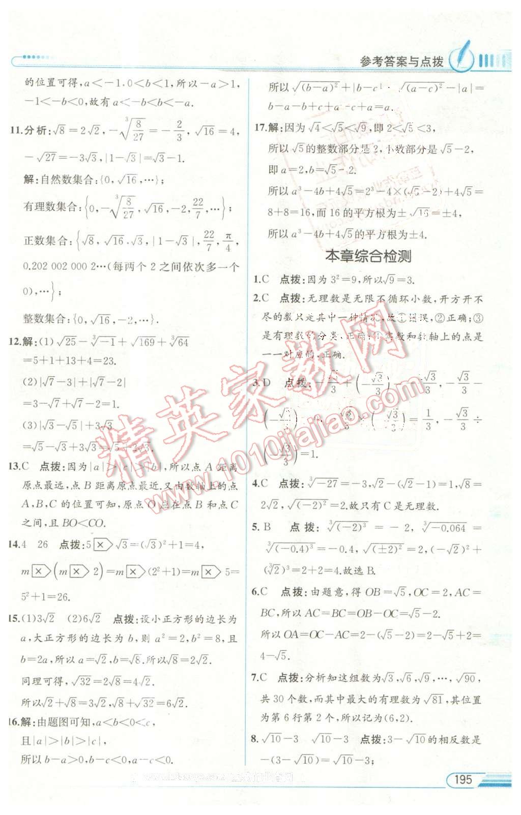 2016年教材解讀七年級數(shù)學下冊人教版 第11頁