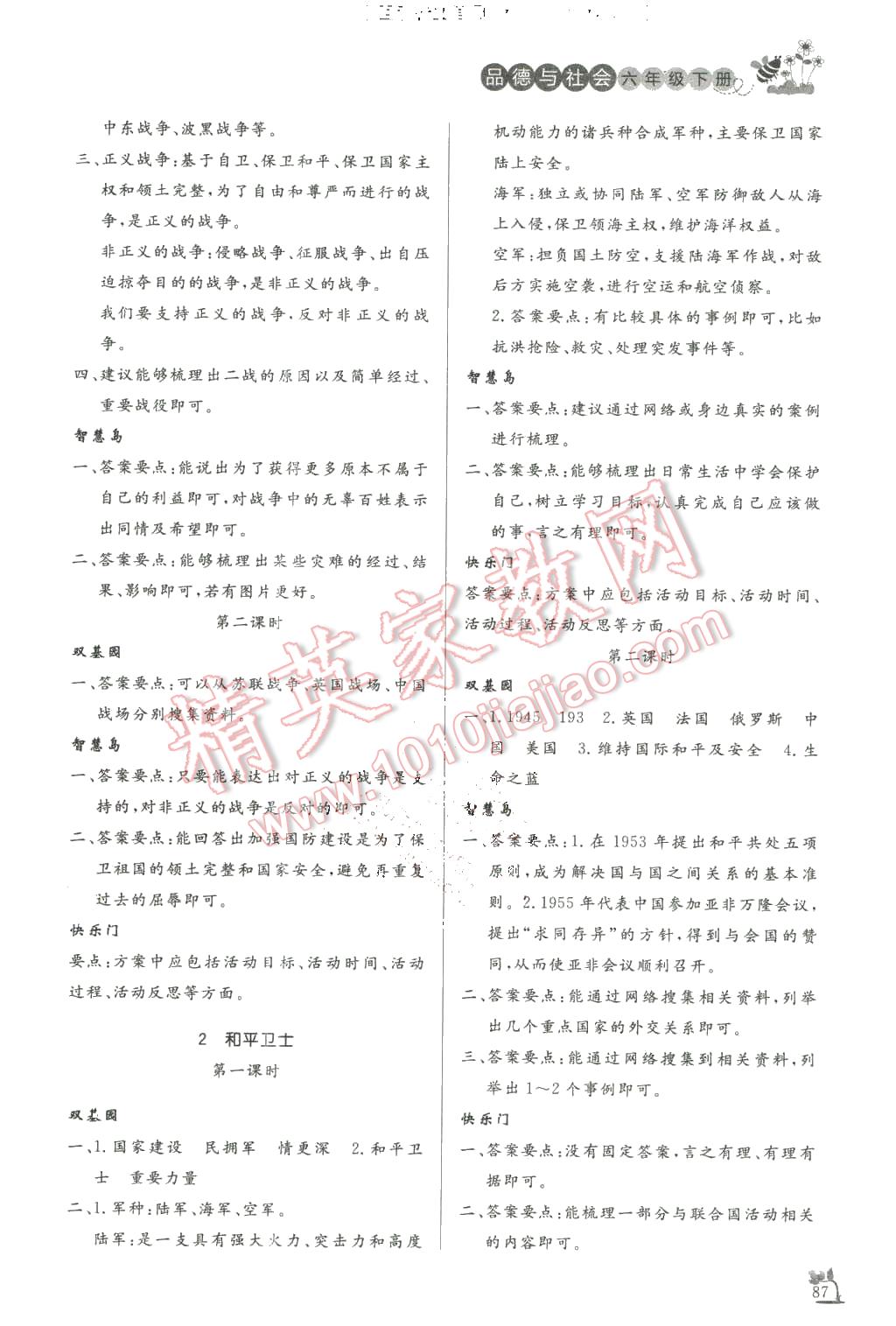 2016年南粤学典学考精练七年级思想品德下册北师大版 第3页