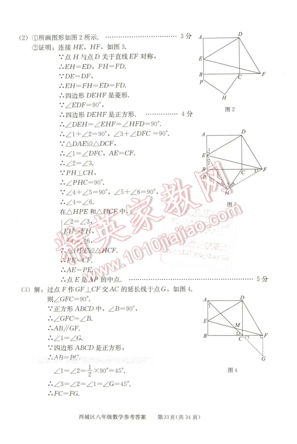 2016年学习探究诊断八年级数学下册 第33页