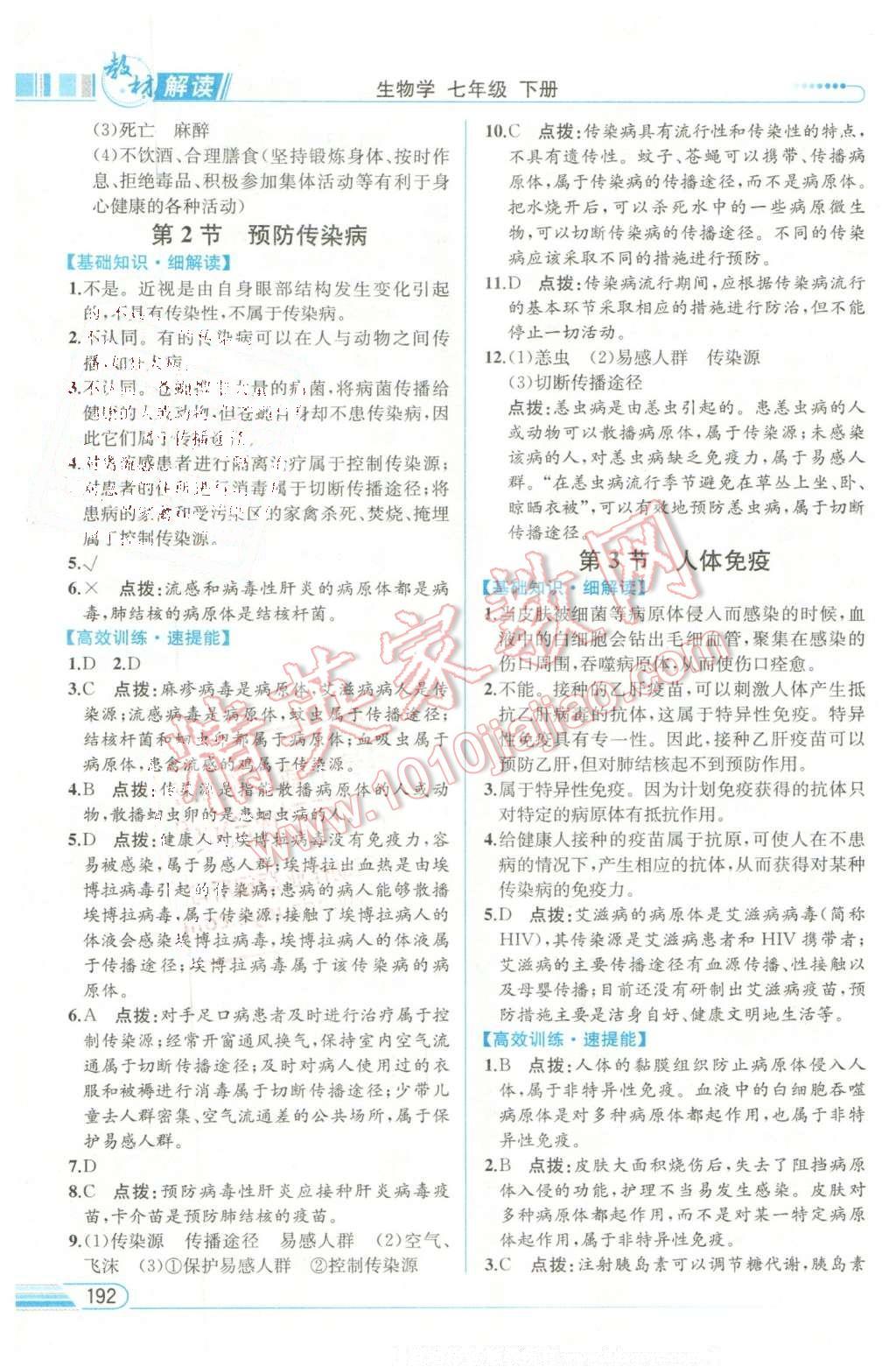 2016年教材解讀七年級生物學下冊北師大版 第14頁