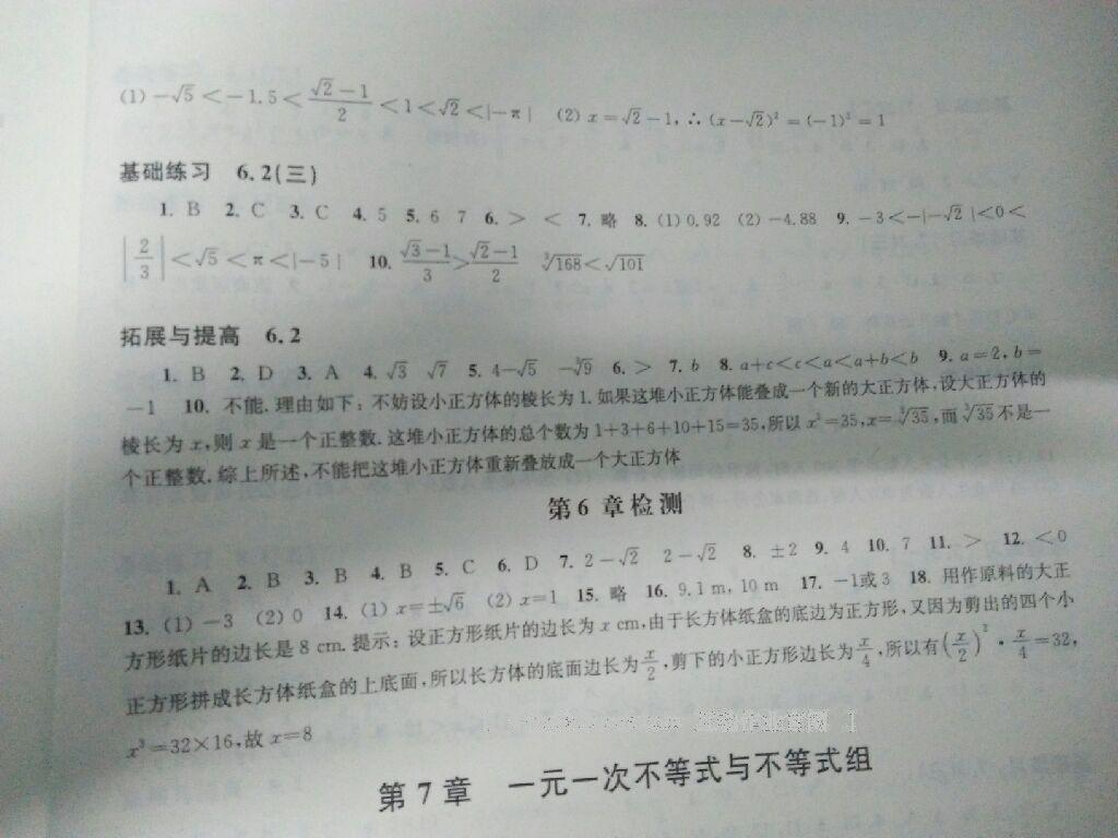 2015年初中数学同步练习七年级下册沪科版 第46页