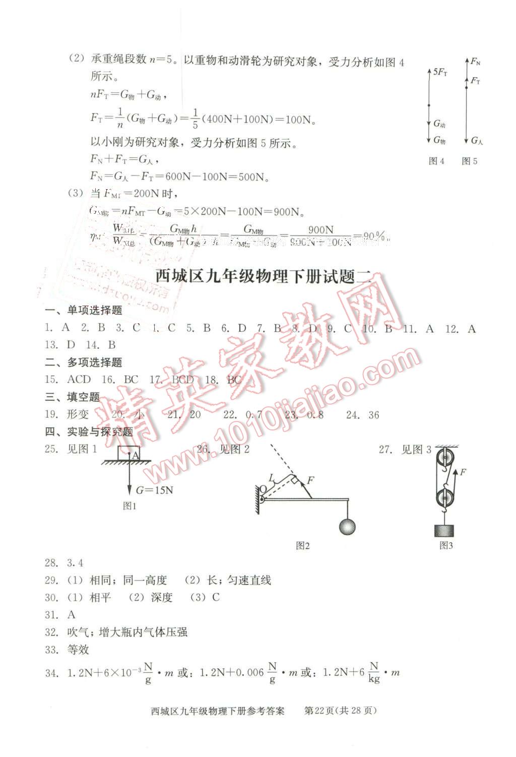 2016年学习探究诊断九年级物理下册 第22页