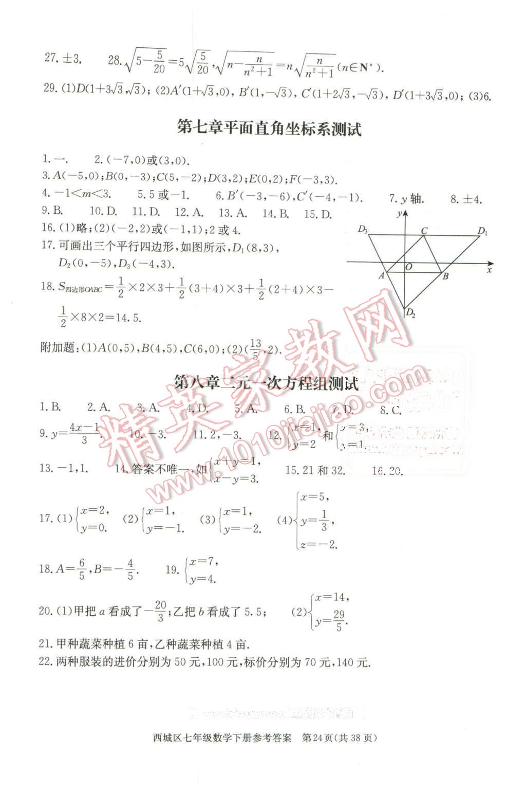 2016年學(xué)習(xí)探究診斷七年級(jí)數(shù)學(xué)下冊(cè) 第24頁(yè)