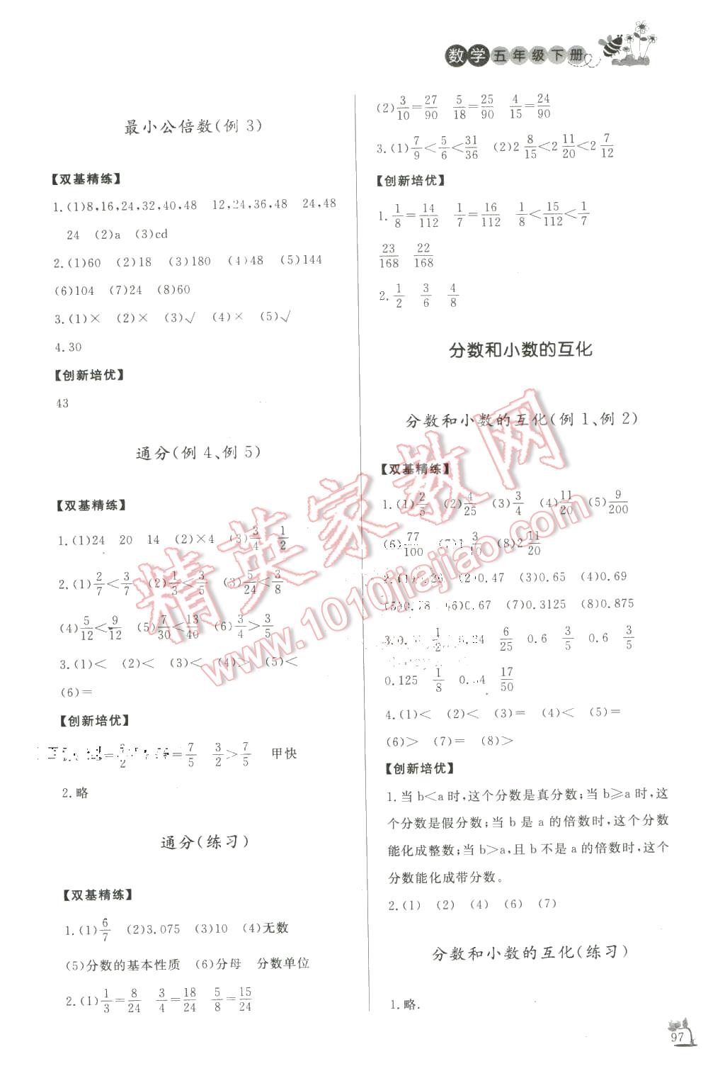 2016年自主與互動學(xué)習(xí)新課程學(xué)習(xí)輔導(dǎo)七年級語文下冊語文版 第10頁