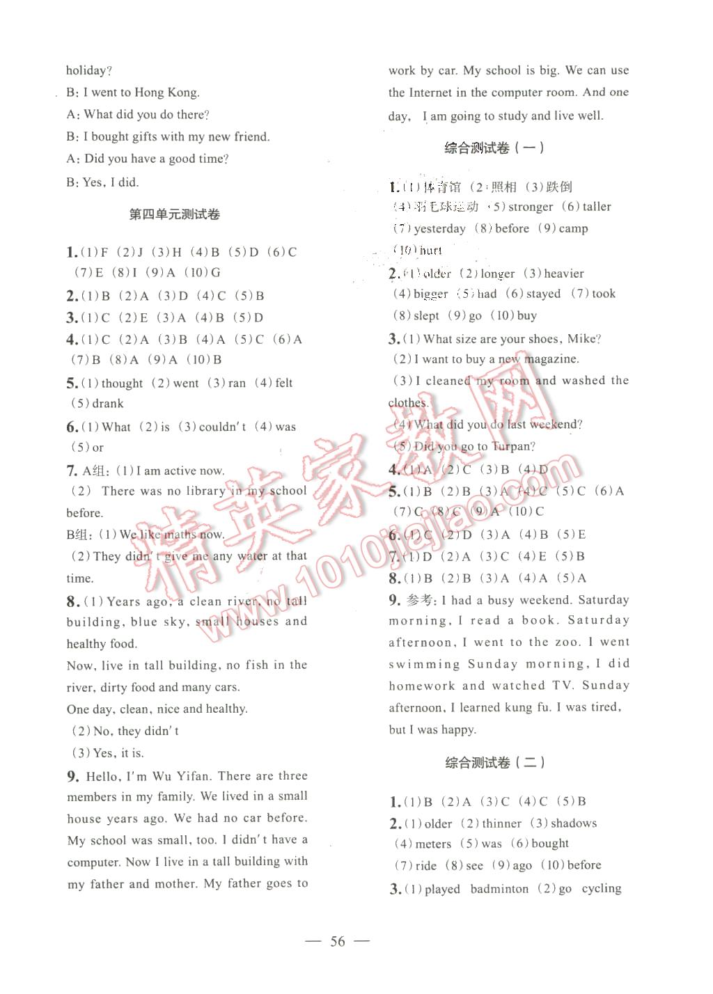 2016年自主與互動學習新課程學習輔導九年級語文下冊語文版 第7頁