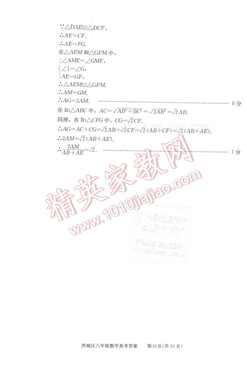 2016年學(xué)習(xí)探究診斷八年級數(shù)學(xué)下冊 第34頁