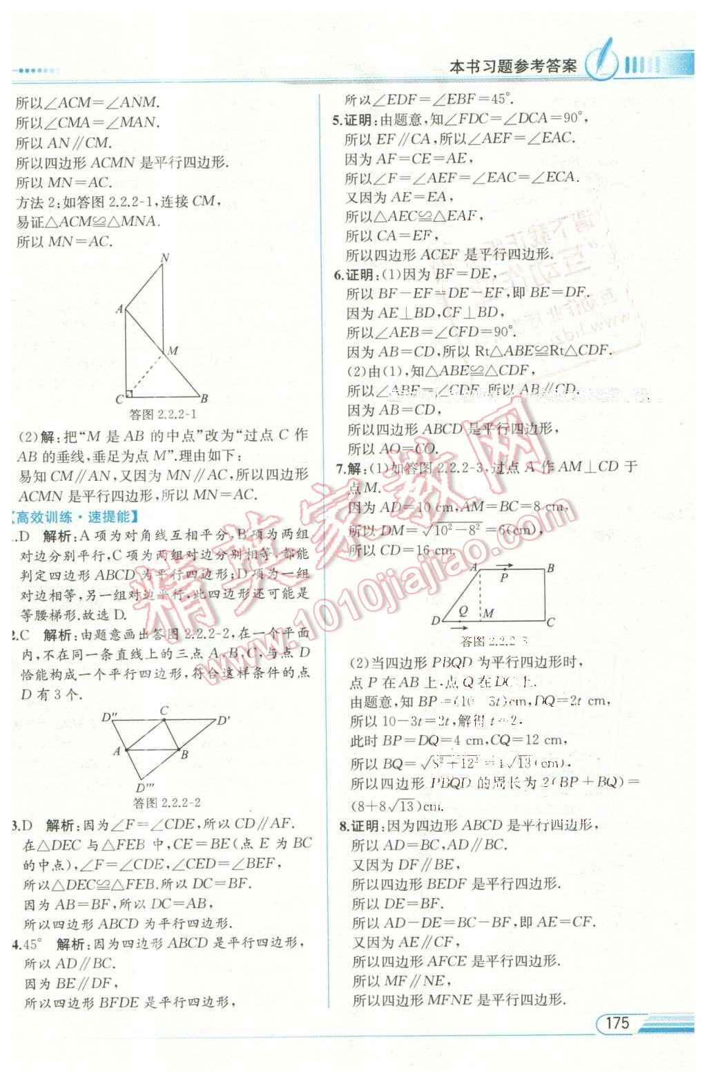 2016年教材解讀八年級數(shù)學(xué)下冊湘教版 第13頁