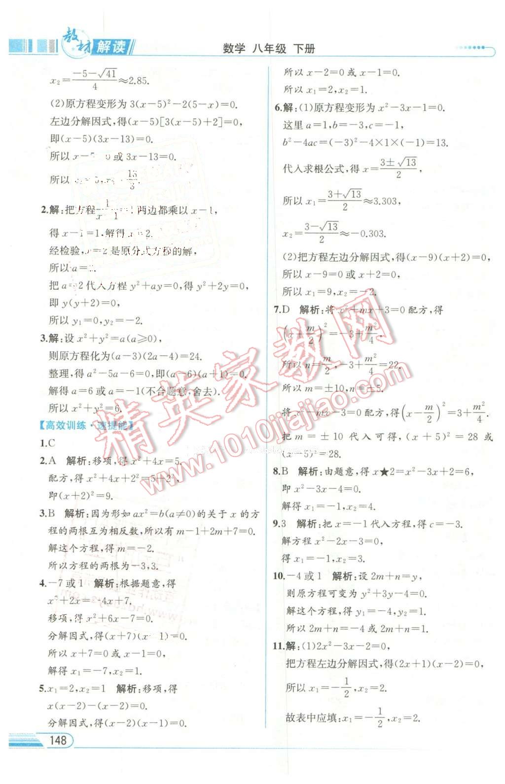 2016年教材解讀八年級數(shù)學下冊滬科版 第6頁