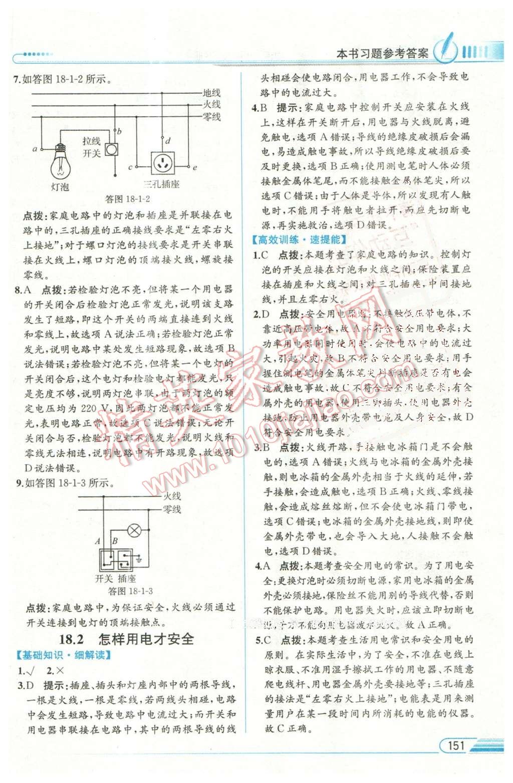 2016年教材解讀九年級物理下冊滬粵版 第13頁