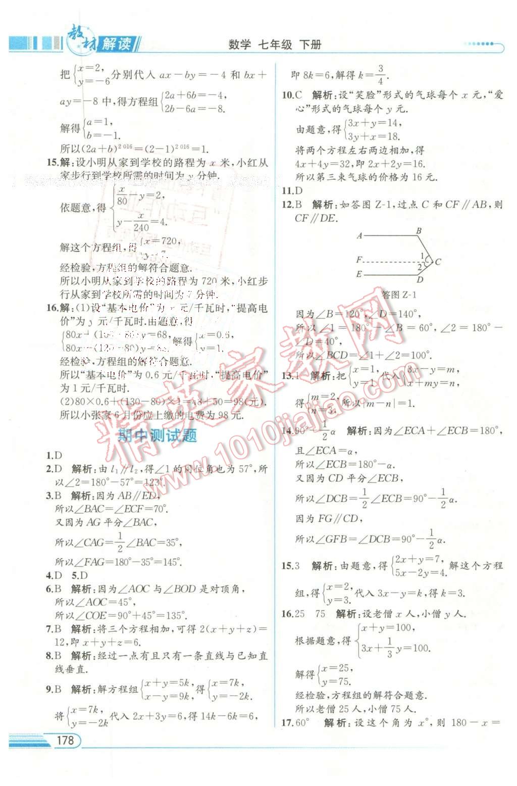 2016年教材解讀七年級數(shù)學(xué)下冊青島版 第15頁