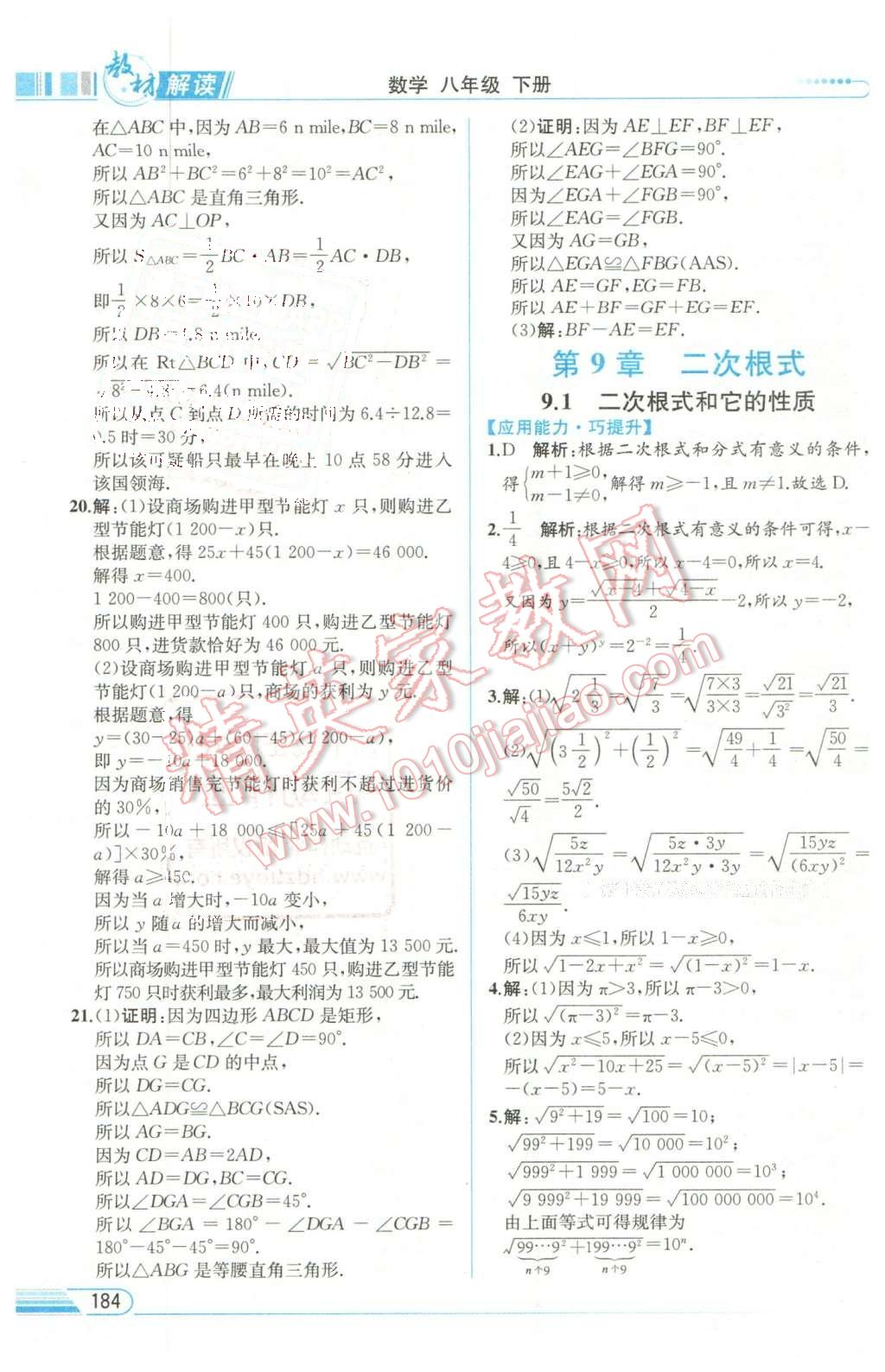 2016年教材解读八年级数学下册青岛版 第23页