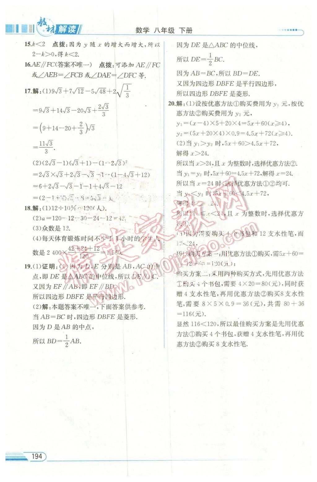 2016年教材解讀八年級數(shù)學下冊人教版 第30頁