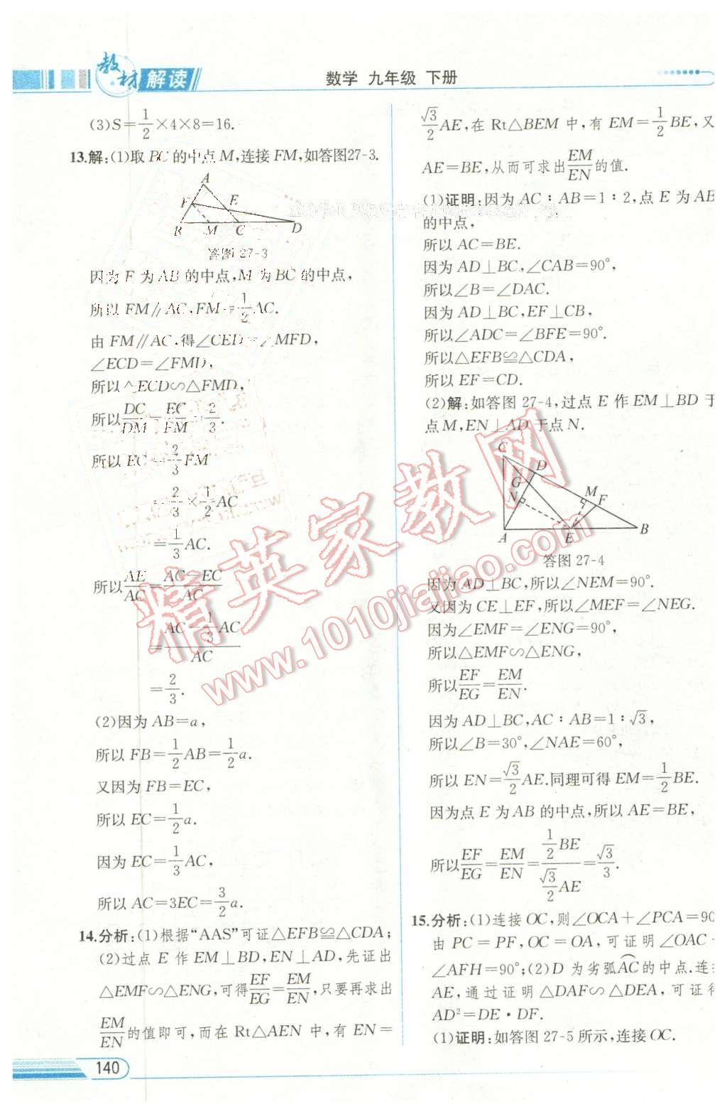 2016年教材解讀九年級數(shù)學(xué)下冊人教版 第13頁