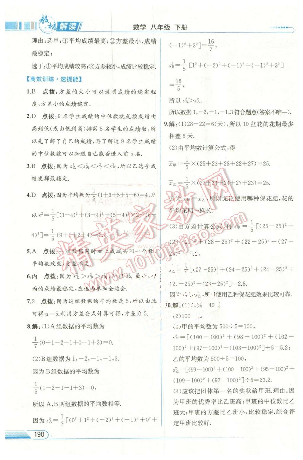 2016年教材解讀八年級數(shù)學下冊人教版 第26頁