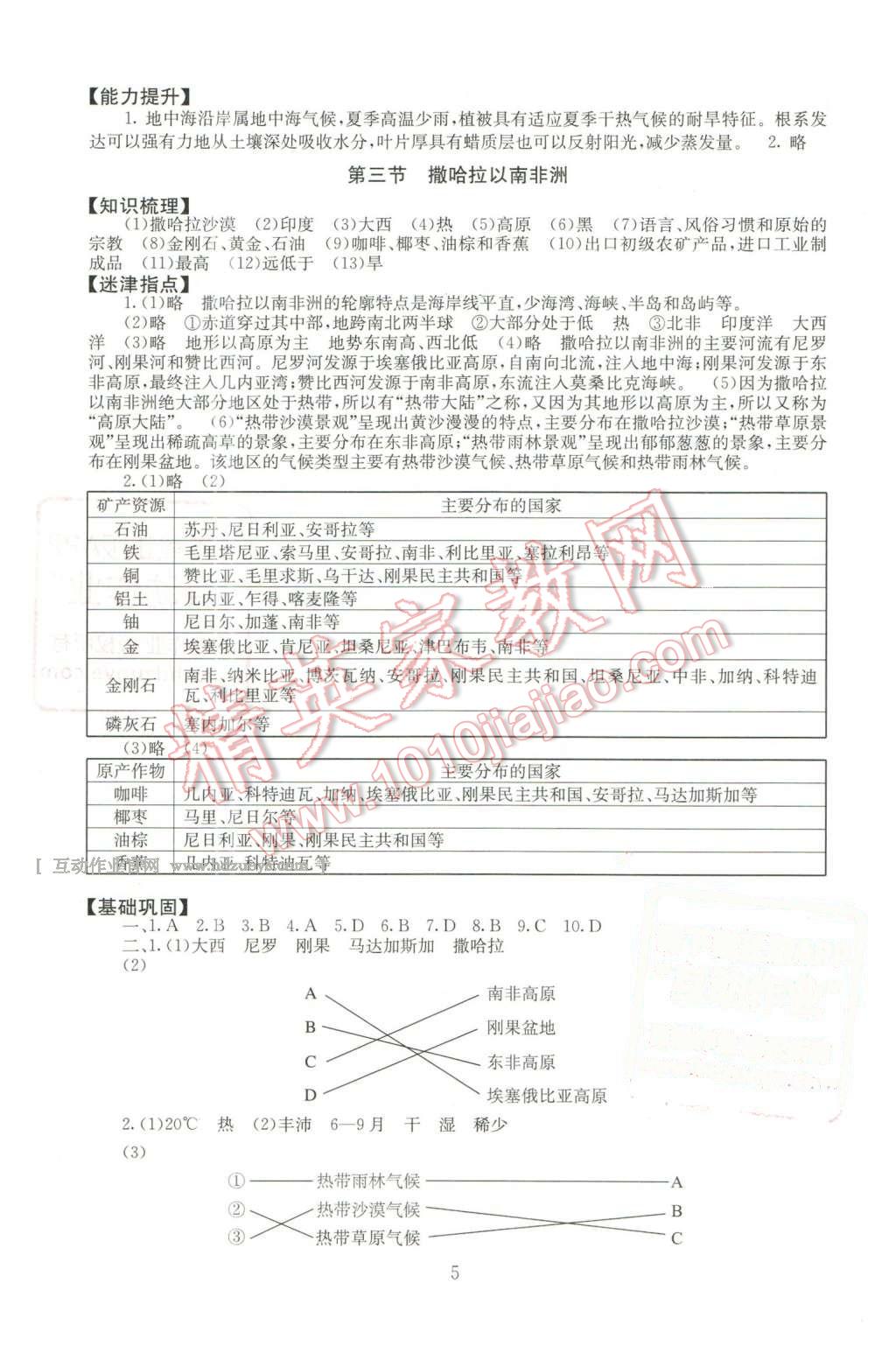 2016年海淀名師伴你學(xué)同步學(xué)練測(cè)七年級(jí)地理下冊(cè)人教版 第5頁(yè)