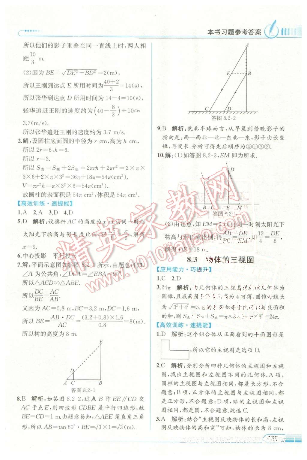 2016年教材解讀九年級(jí)數(shù)學(xué)下冊(cè)青島版 第32頁(yè)