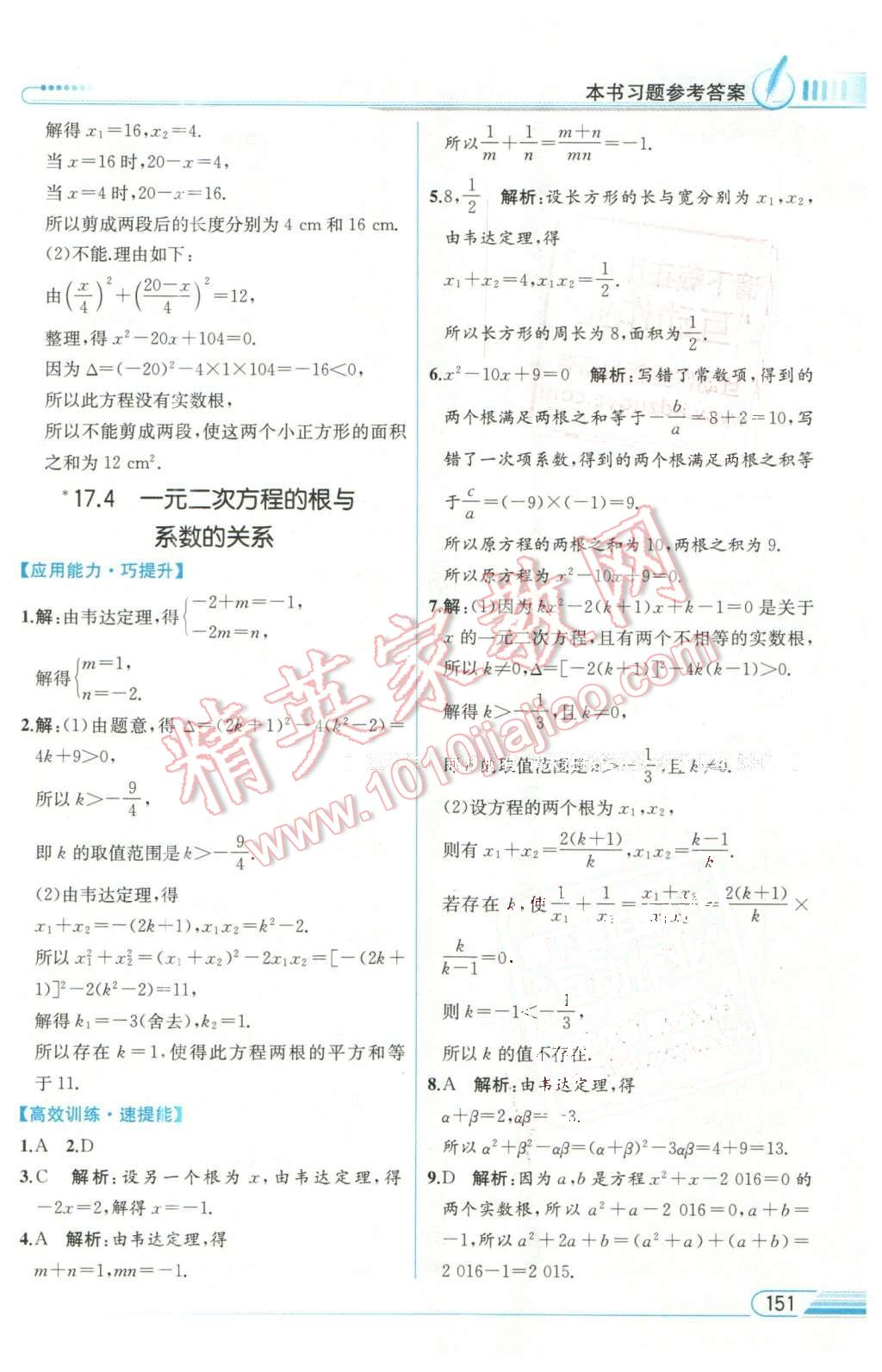 2016年教材解讀八年級數學下冊滬科版 第9頁