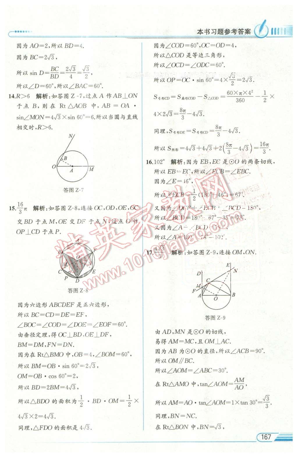 2016年教材解讀九年級數(shù)學下冊滬科版 第29頁