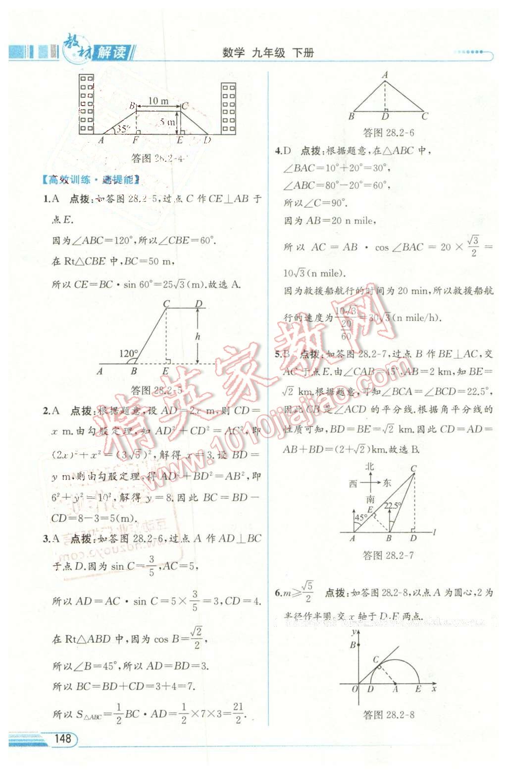 2016年教材解讀九年級數(shù)學(xué)下冊人教版 第21頁