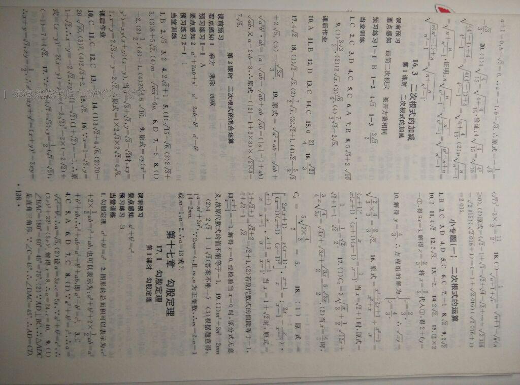 名校課堂滾動(dòng)學(xué)習(xí)法八年級(jí)數(shù)學(xué)下冊(cè)人教版 第99頁(yè)