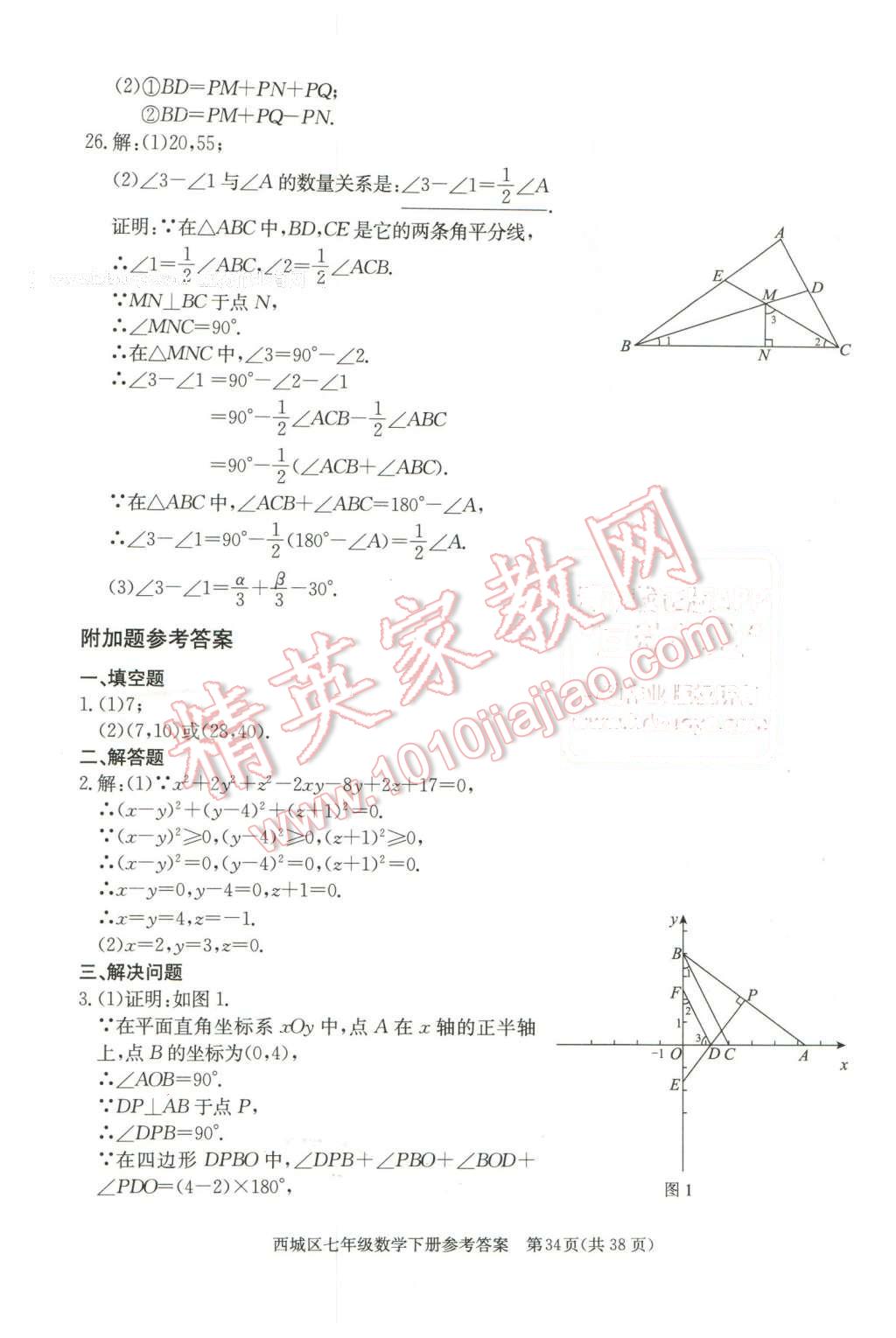 2016年學(xué)習(xí)探究診斷七年級(jí)數(shù)學(xué)下冊(cè) 第34頁(yè)