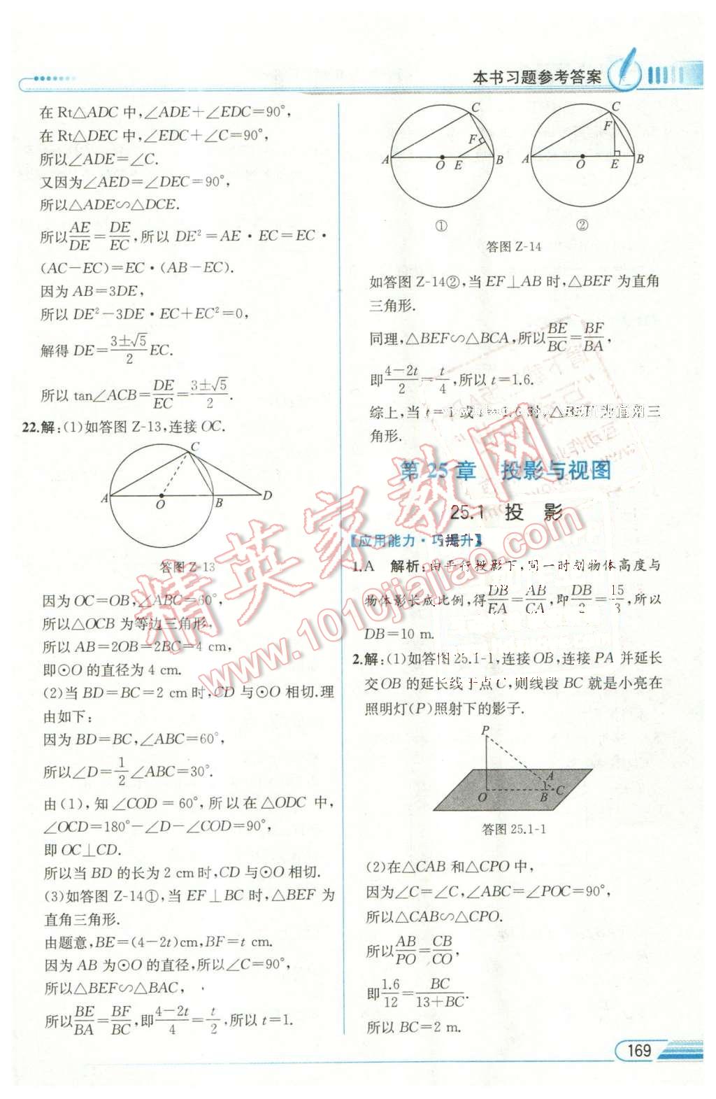 2016年教材解讀九年級(jí)數(shù)學(xué)下冊(cè)滬科版 第31頁(yè)