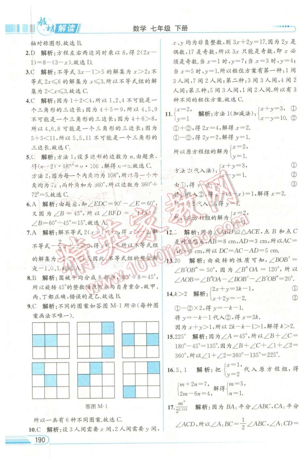 2016年教材解读七年级数学下册华师大版 第36页