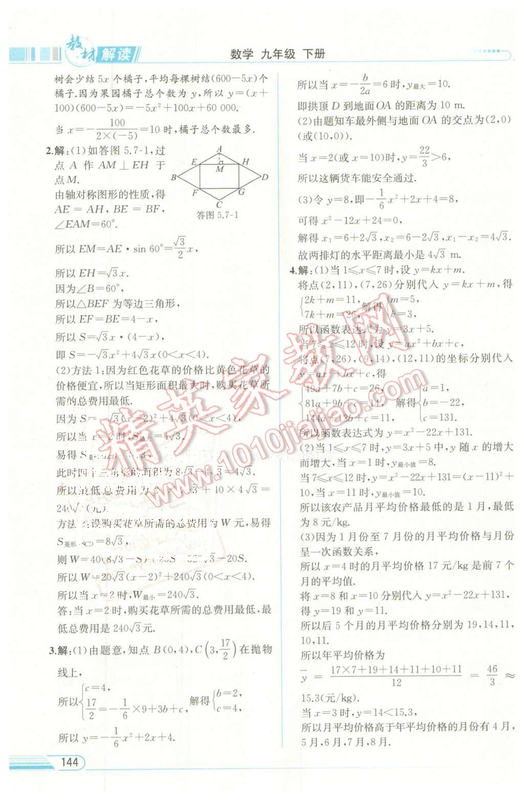 2016年教材解讀九年級(jí)數(shù)學(xué)下冊(cè)青島版 第11頁